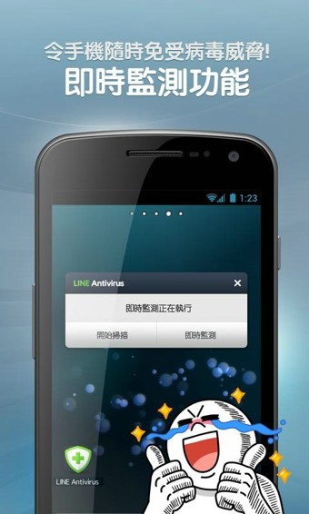 LINE Antivirus截图3