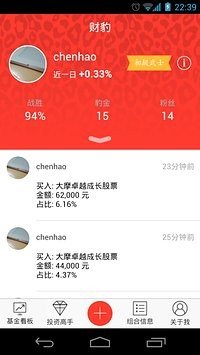 财豹基金管家截图1