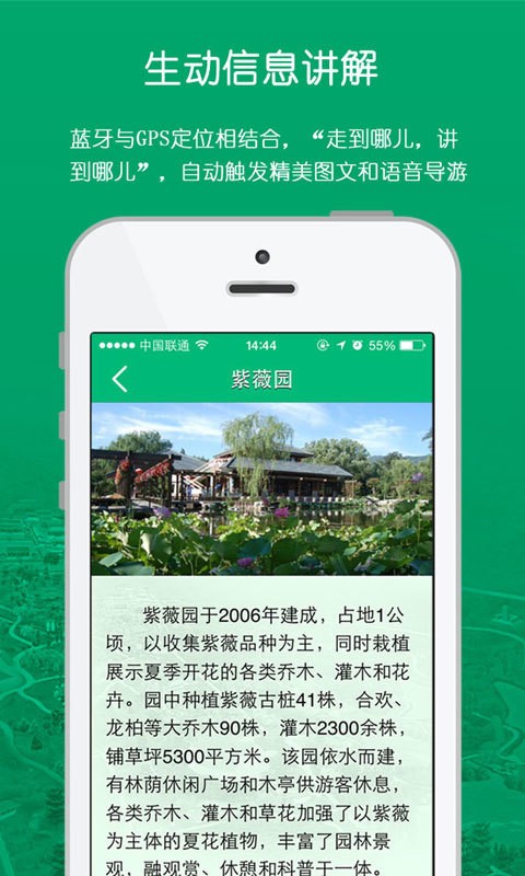 北京植物园截图1