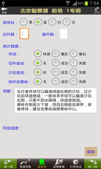 开心高尔夫GPS截图3