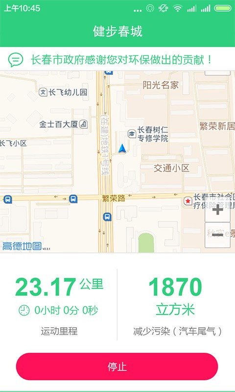 健步春城截图2