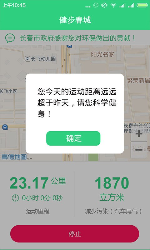 健步春城截图3