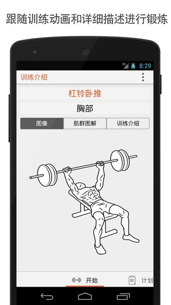 Fitness Point Pro截图2