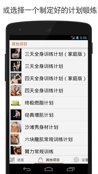 Fitness Point Pro截图4