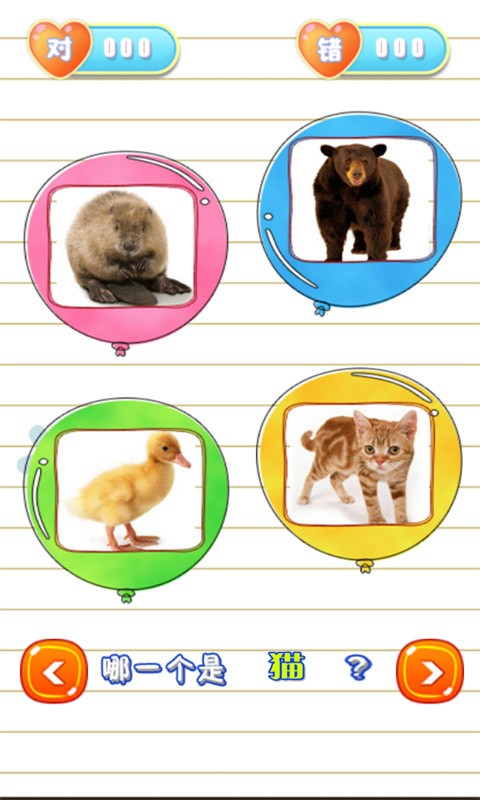 儿童教育游戏学动物截图3