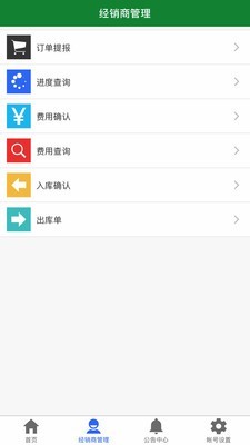 森之林业务系统截图3