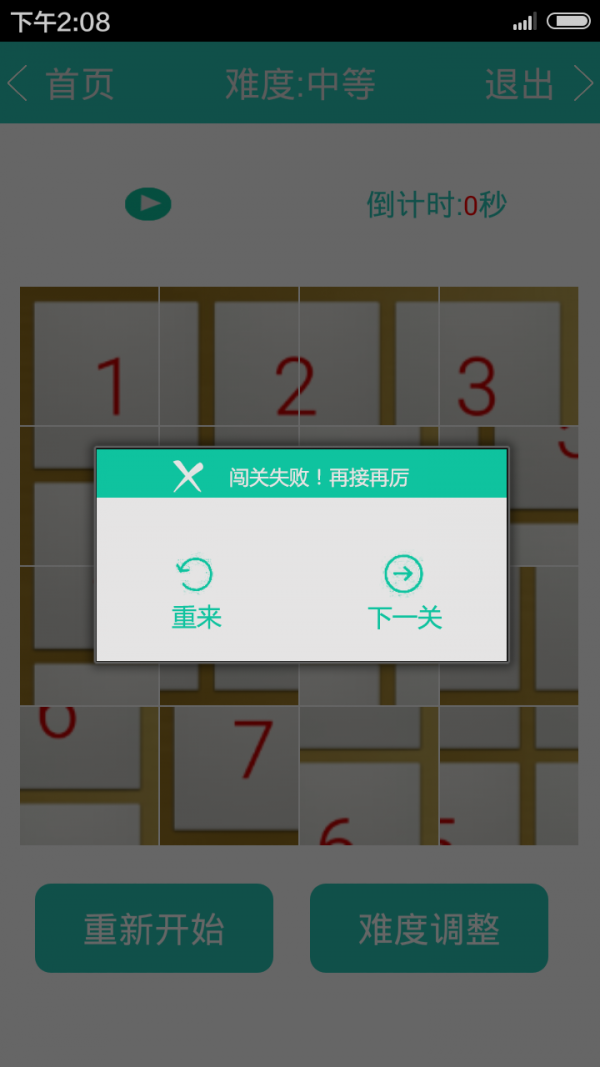 爱玩拼拼拼截图4