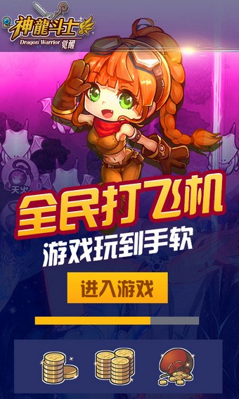 神龙斗士截图1