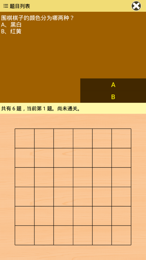 围棋宝典入门篇截图3