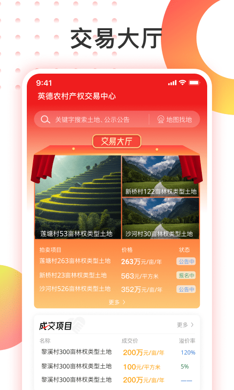 英德农交截图1