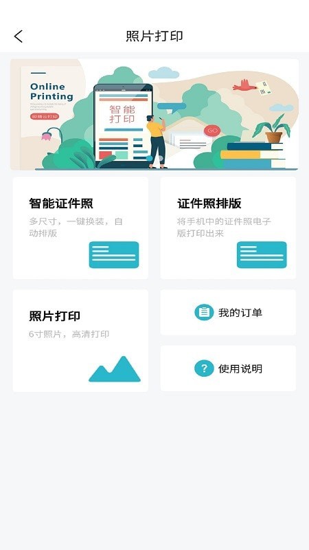 印箱云打印截图1