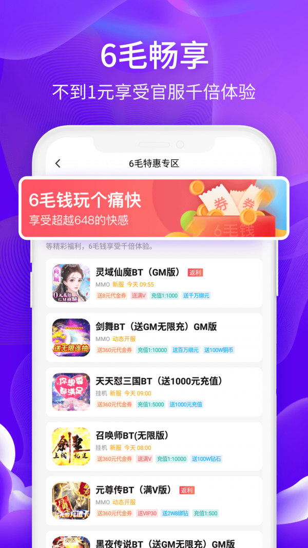 6毛畅玩截图3