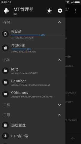 mt管理器破解版截图2