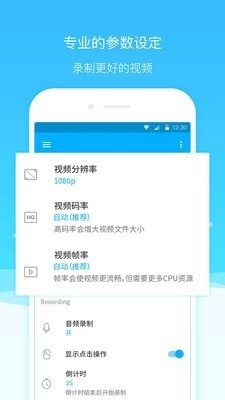 手机录屏神器v5.3.5截图4