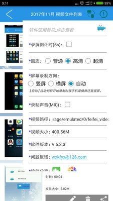 萌兔手机录屏v9.0.0截图4