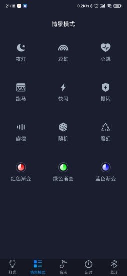 智慧灯Pro截图2