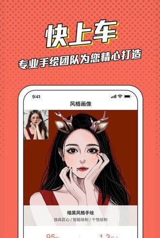 漫画脸p图截图4