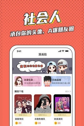 漫画脸p图截图2