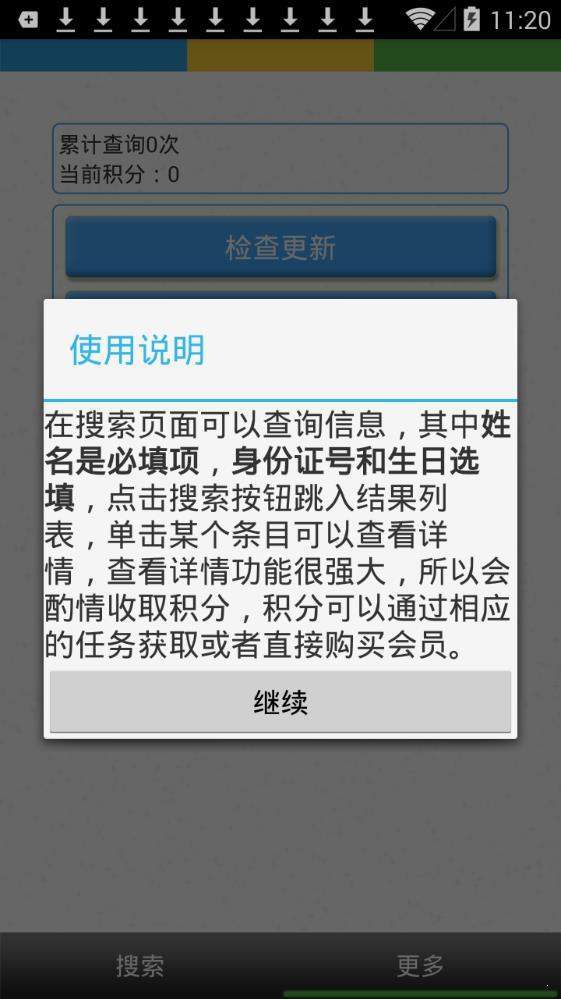 查开房记录app截图1