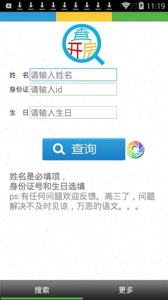 查开房记录app截图3