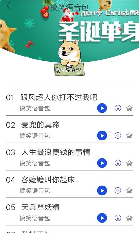 皮皮蟹变声器旧版截图1