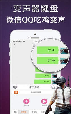 杨桃伪音牌变声器截图1