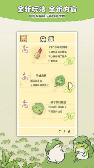 旅行青蛙中国之旅安卓版截图2