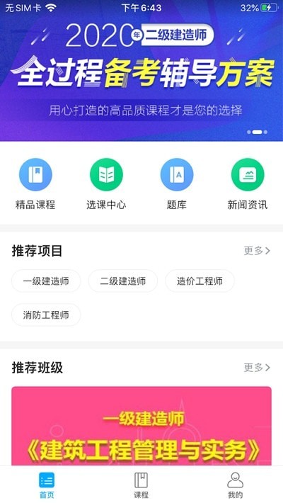 慧嘉森网校截图2