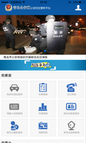 青岛微警务截图2