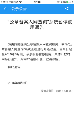 青岛微警务截图4