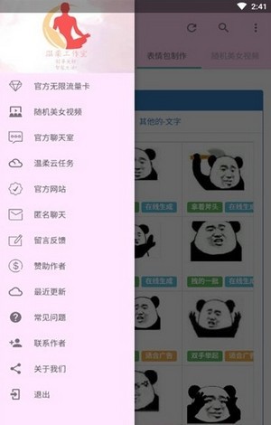 懒熊工具箱截图2