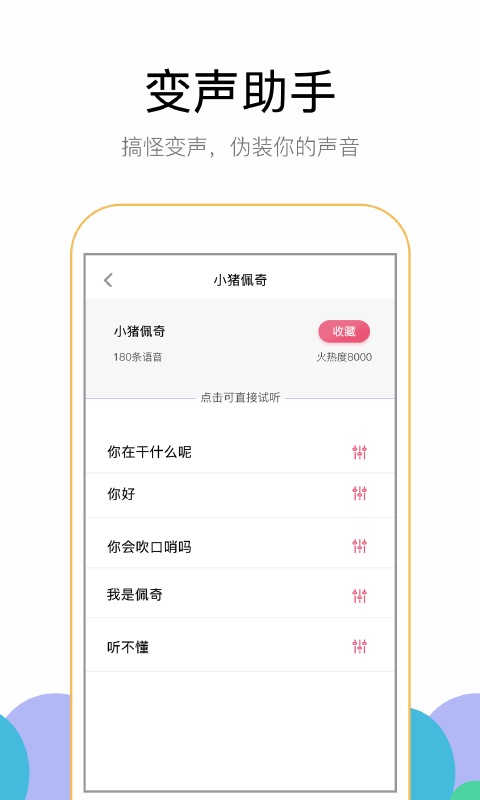 悬浮窗变声器截图2