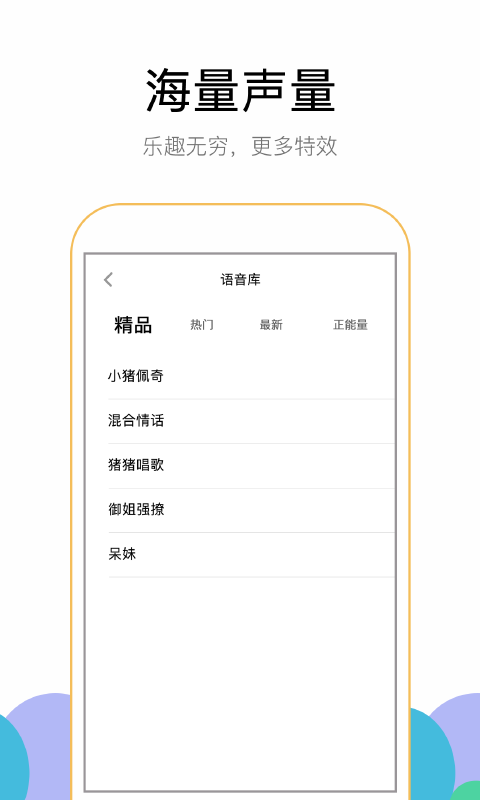 悬浮窗变声器截图3