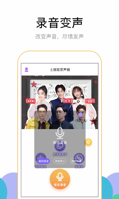 悬浮窗变声器截图4