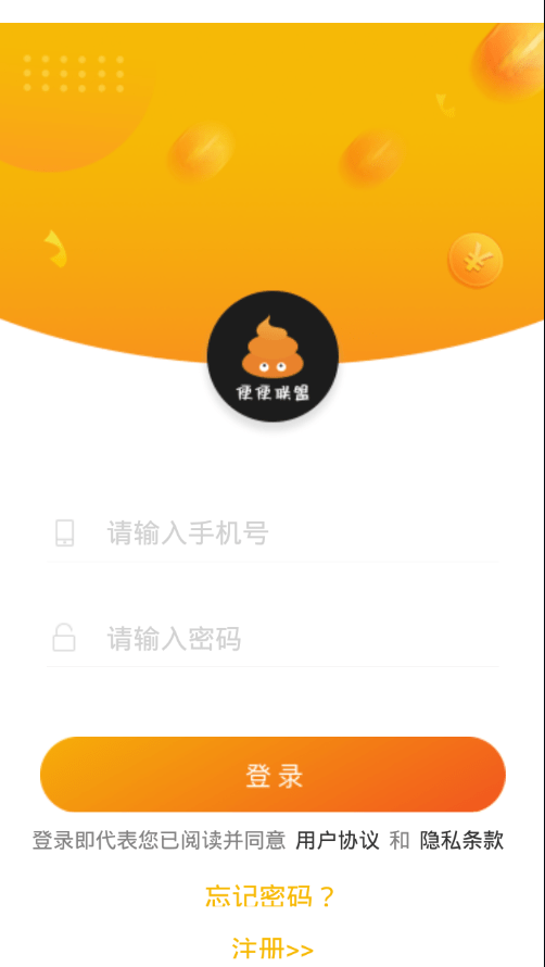 便便联盟截图2