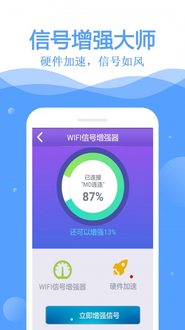 WiFi万能管家截图4