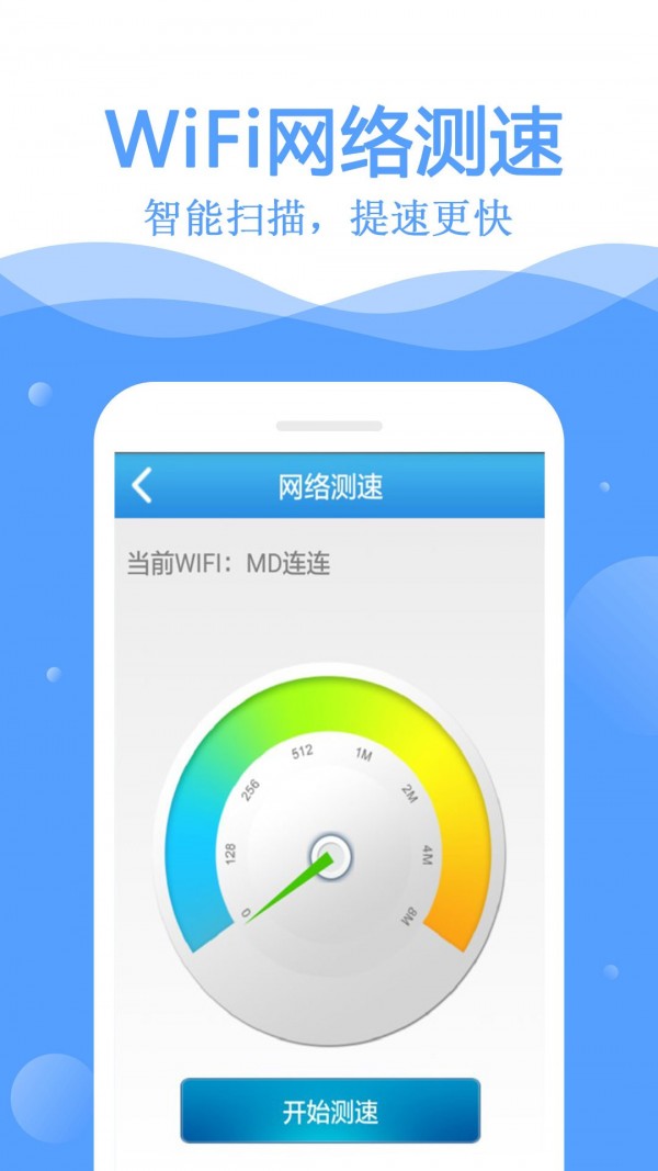 WiFi万能管家截图2