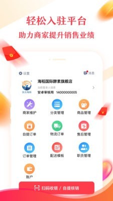 积分兑付宝商户版截图1