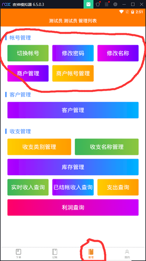 快记截图3