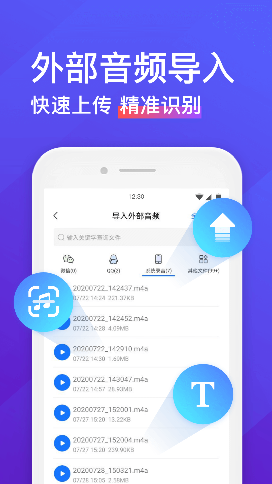 录音转文字助手免费版截图3