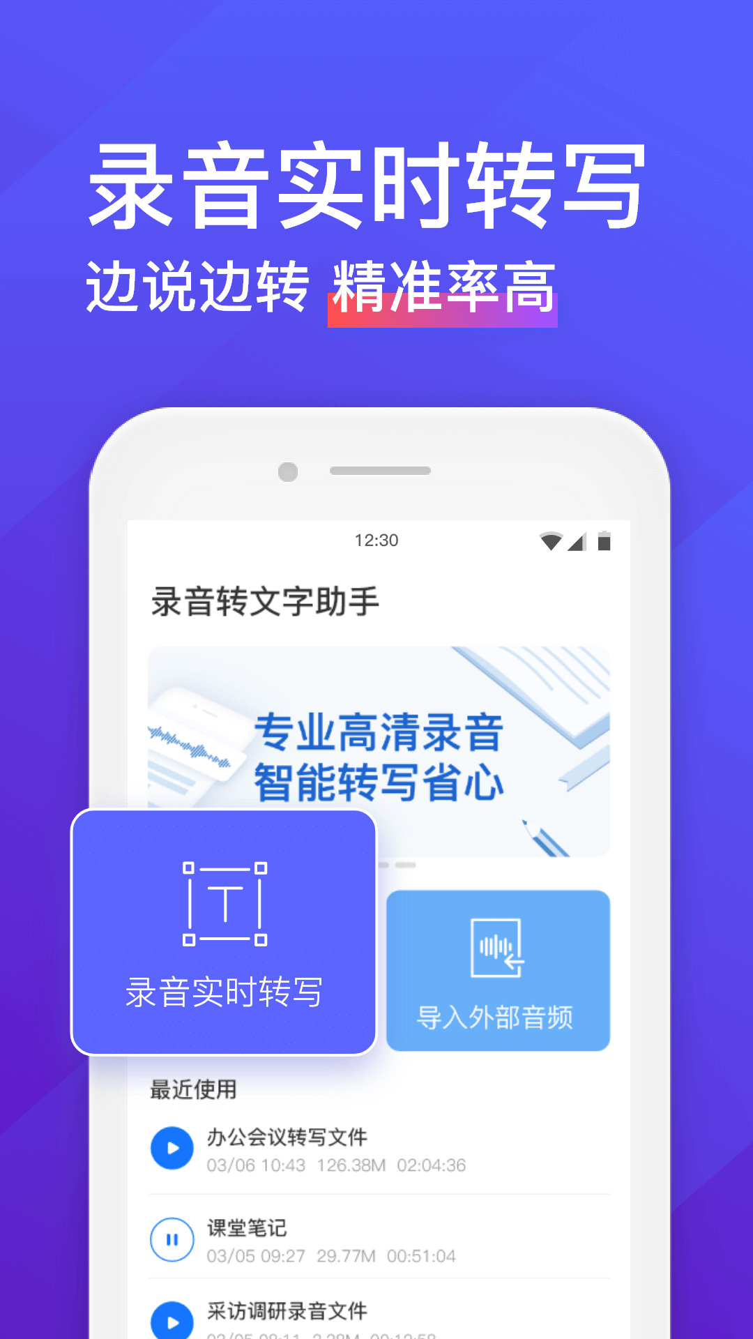 录音转文字助手免费版截图4