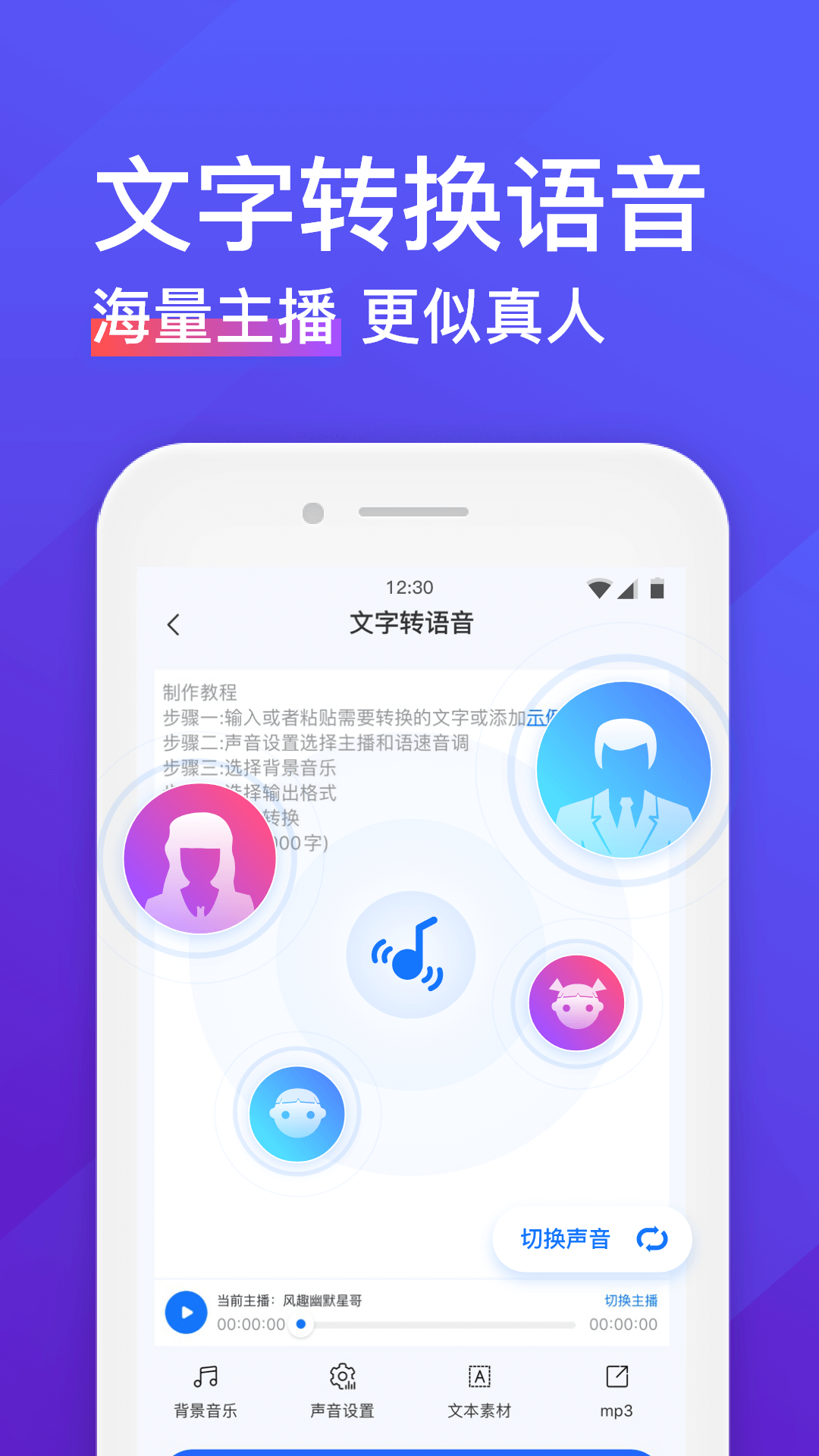 录音转文字助手免费版截图1