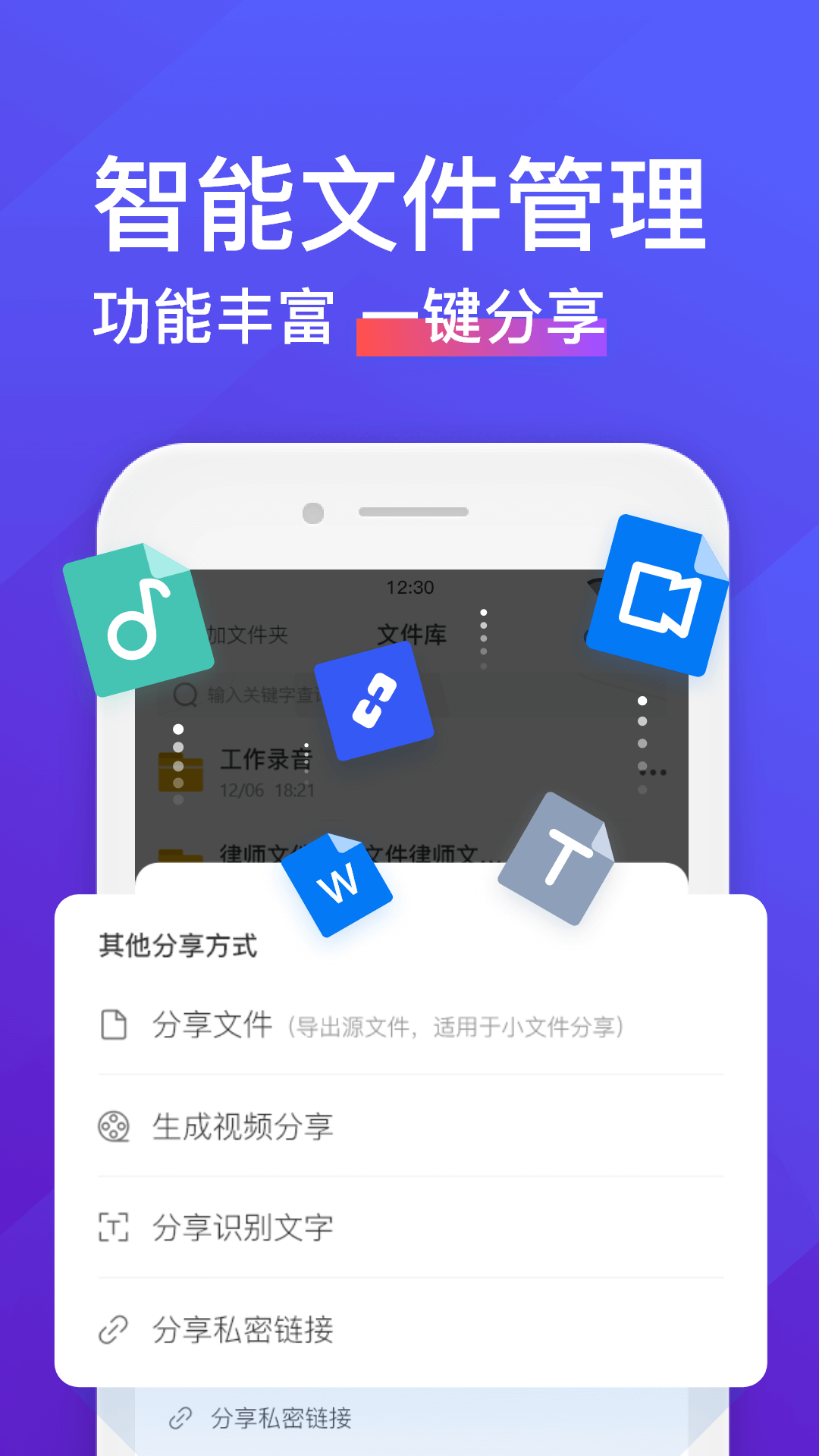 录音转文字助手免费版截图2