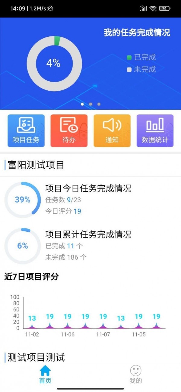 余杭工长项目端截图1