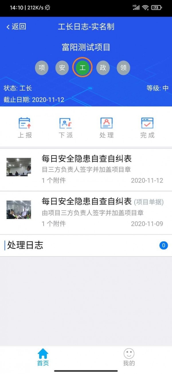 余杭工长项目端截图2