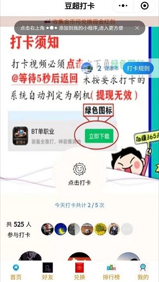 豆超打卡截图2