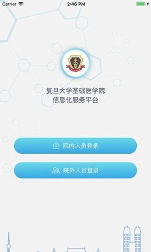 基础医学院截图2