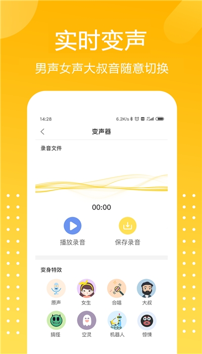 和平变声器破解版截图1