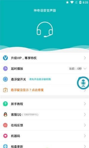 神奇语音变声器破解版截图2