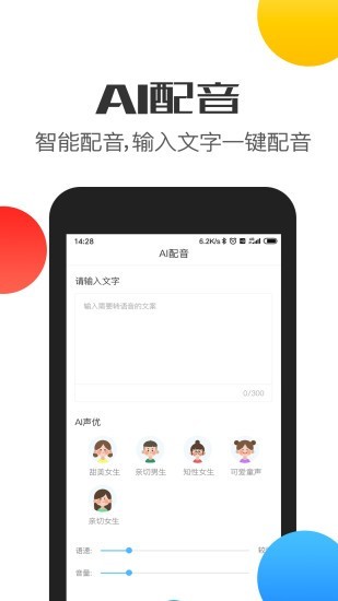 比心语音包变声器截图2